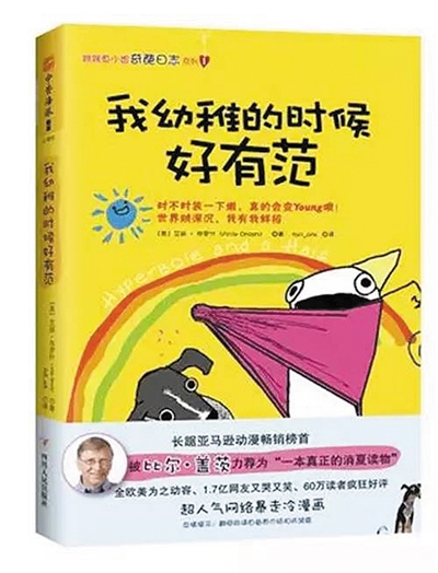 2015年，《Hyperbole a Half》中文版被引進，翻譯為《我幼稚的時候好有范》