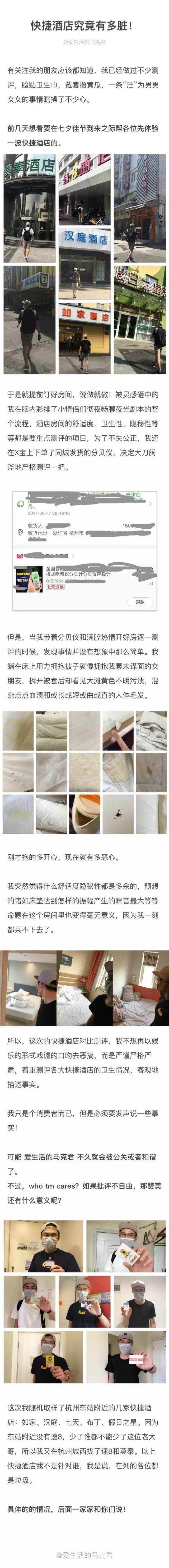 快捷酒店究竟有多臟？網(wǎng)友在7家酒店開房實測