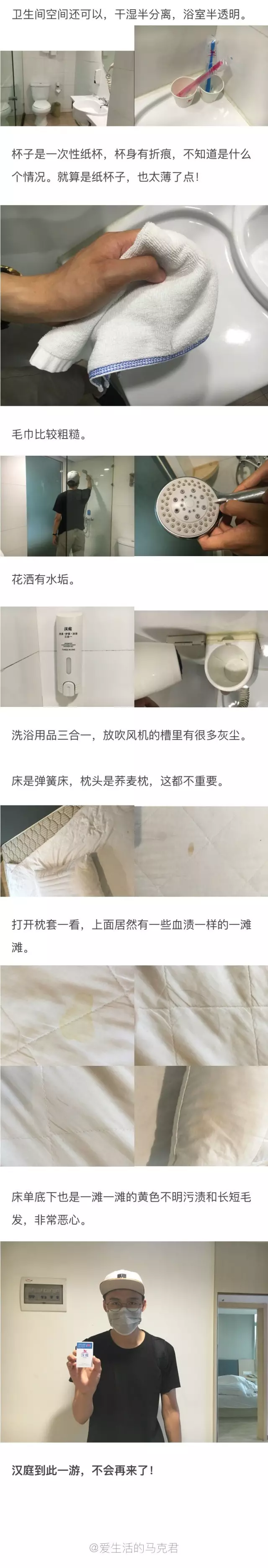 快捷酒店究竟有多臟？網(wǎng)友在7家酒店開房實測