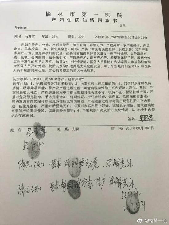 2。 《護(hù)理記錄單》記載產(chǎn)程中家屬三次拒絕記錄；