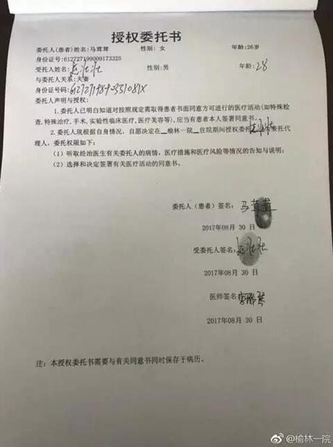 　▲產(chǎn)婦簽署了《授權(quán)書》，授權(quán)其丈夫全權(quán)負(fù)責(zé)簽署一切相關(guān)文書。圖據(jù)@榆林一院微博