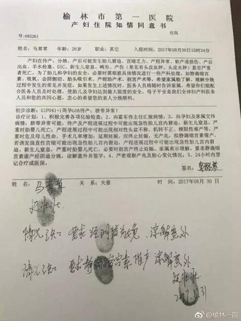 　▲產(chǎn)婦夫婦在產(chǎn)前簽署《產(chǎn)婦住院知情同意書》，簽字、按指紋確認(rèn)順產(chǎn)意愿。圖據(jù)@榆林一院微博