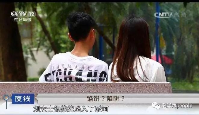媒體曾多次報(bào)道在婚戀網(wǎng)站上遭遇的騙局。圖片來自網(wǎng)絡(luò)