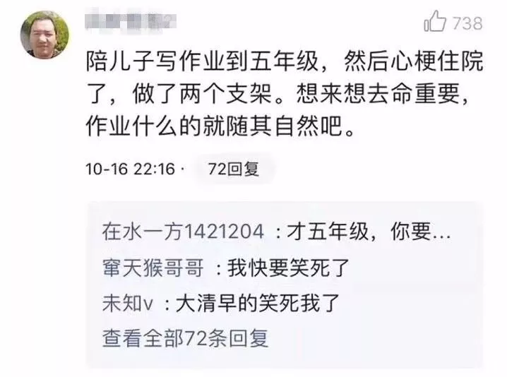新一輪父母吐槽陪讀模式開啟:不生氣 是我親生的！