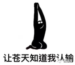 PGone又教給我們一個新詞：虐粉。