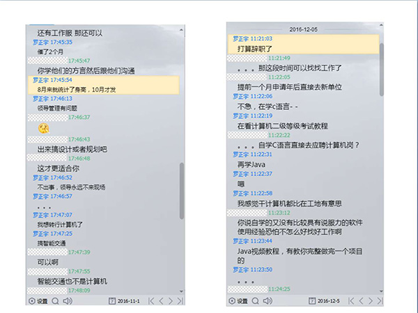 2016年12月，羅正宇在大學(xué)QQ群里的聊天記錄。