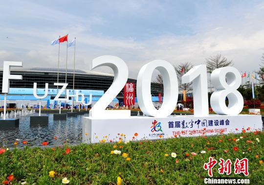 首屆數(shù)字中國(guó)建設(shè)峰會(huì)在福州舉行?！埍?攝