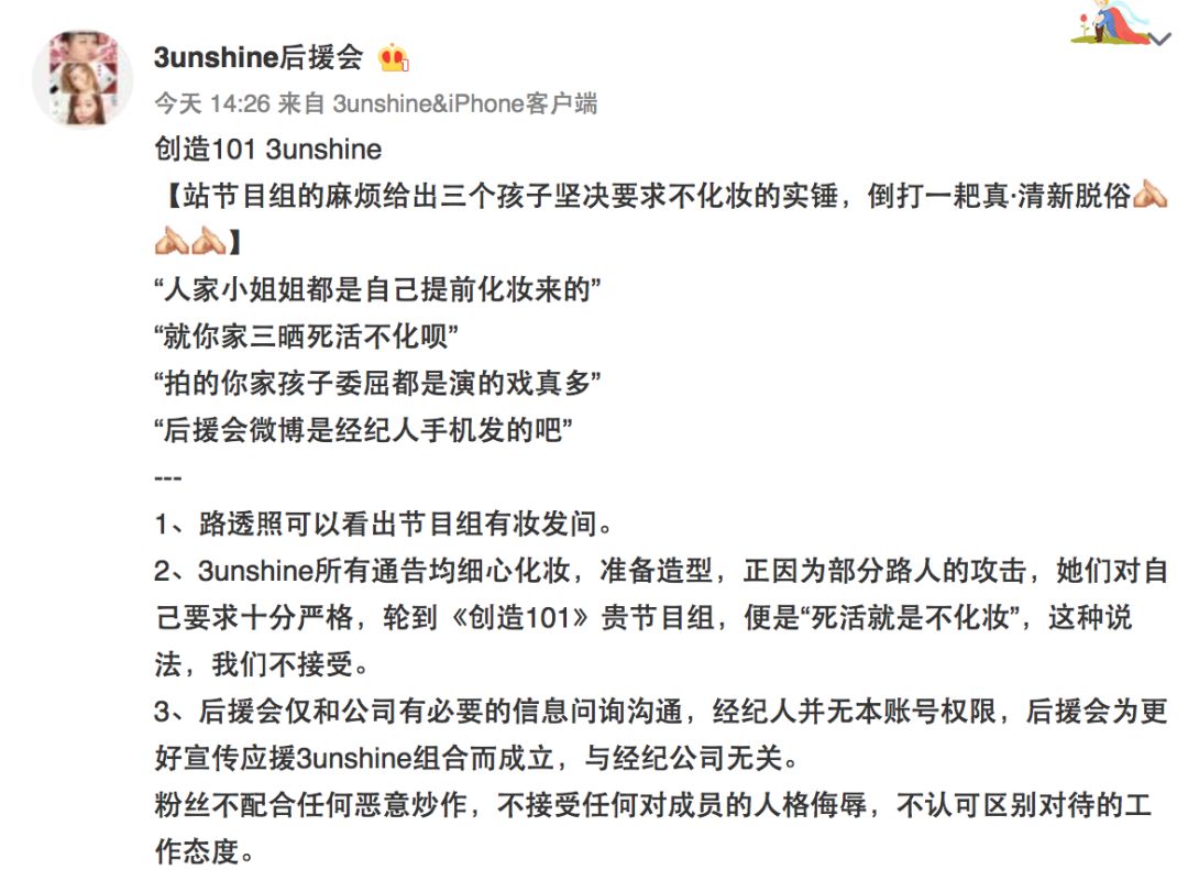 3unshine素顏亮相《創(chuàng)造101》，被這樣夸真的不尷尬嗎？