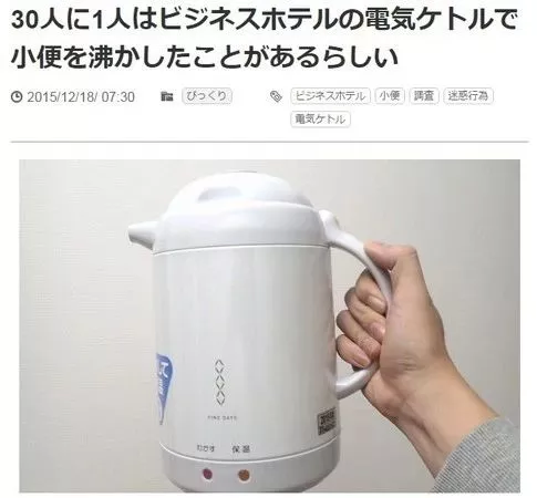 太惡心！女游客竟用酒店燒水壺煮自己的臟內(nèi)褲