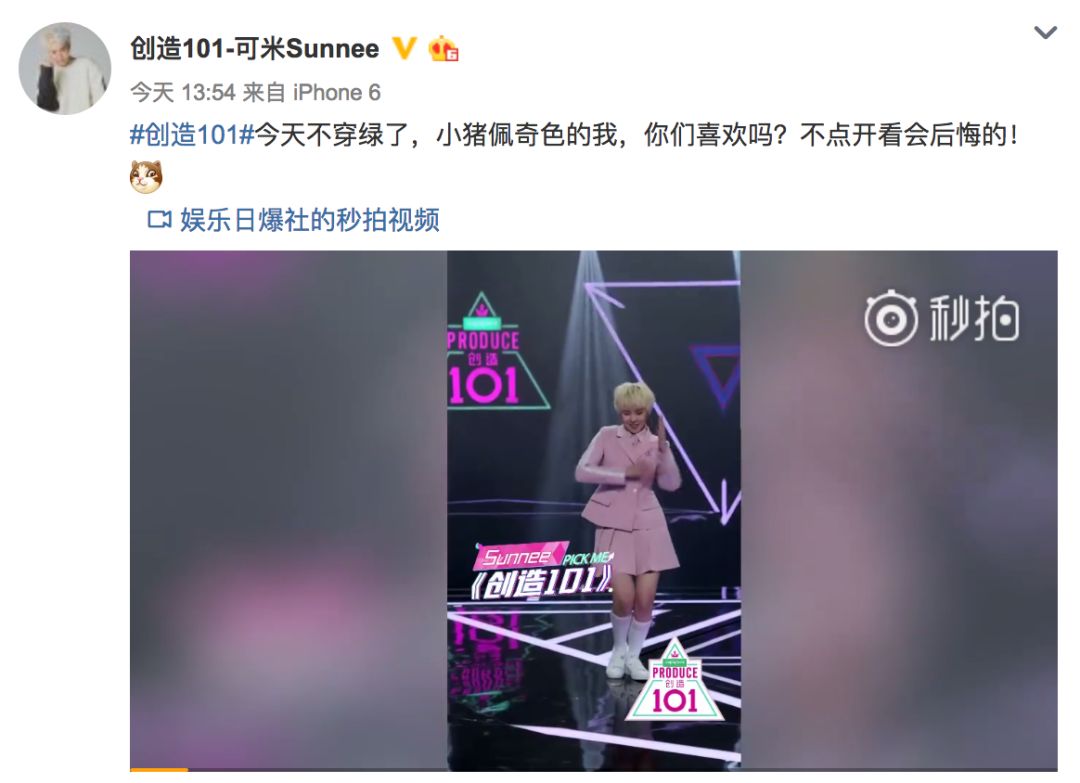 《創(chuàng)造101》主題曲公布，這個(gè)被吐槽油膩的c位是什么來頭？