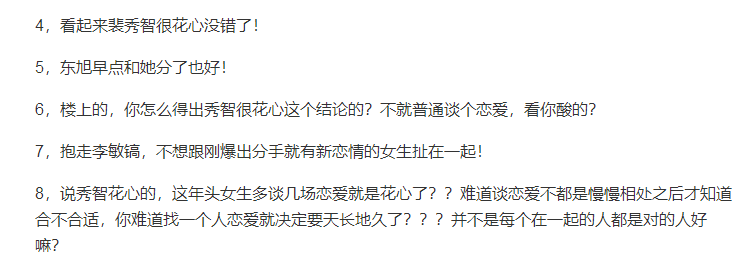 從李敏鎬到李棟旭，再次分手的“男神收割機(jī)”裴秀智被嘲太花心？