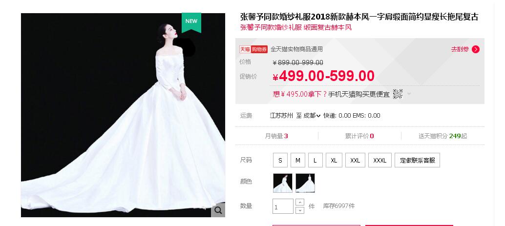 張馨予的婚紗成了淘寶爆款，知道價(jià)格后讓人大跌眼鏡！