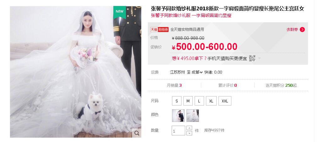 張馨予的婚紗成了淘寶爆款，知道價(jià)格后讓人大跌眼鏡！