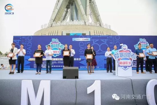 河南交通廣播總監(jiān)助理南方代表活動(dòng)主辦單位，向支持愛心助考活動(dòng)的愛心企業(yè)和團(tuán)體頒發(fā)了感謝信。