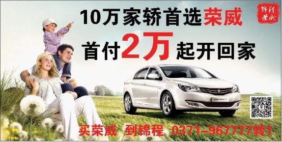 錦程榮威促銷 首付2萬(wàn)榮威350開回家