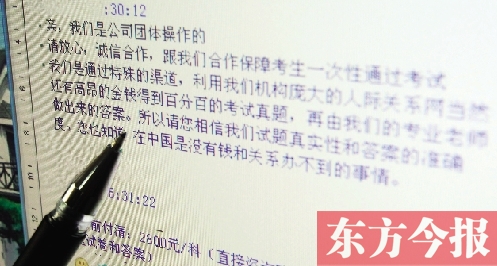 昨日，一家自稱包通過(guò)公務(wù)員考試的培訓(xùn)機(jī)構(gòu)在聊天記錄里做出承諾