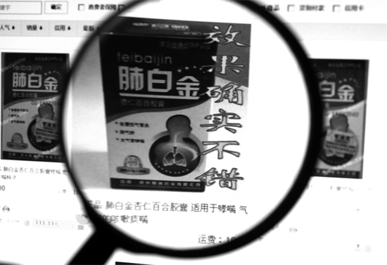 讓楊燕上當?shù)摹胺伟捉鹦尤拾俸夏z囊”，明目張膽地打著“效果確實不錯”的字樣引誘消費者