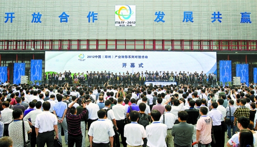 9月24日，由河南省人民政府、工業(yè)和信息化部主辦的2012中國(guó)(鄭州)產(chǎn)業(yè)轉(zhuǎn)移系列對(duì)接活動(dòng)在鄭州國(guó)際