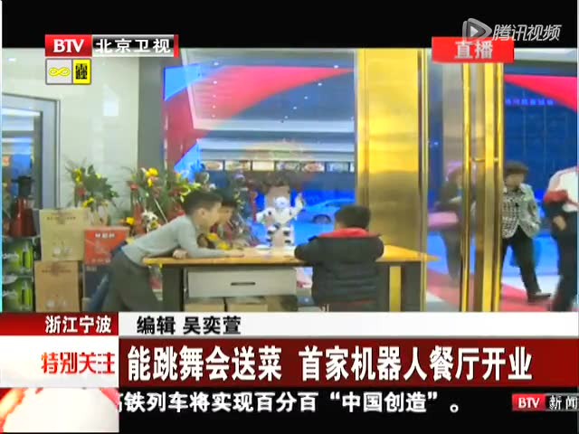 寧波一餐廳現(xiàn)機(jī)器人“服務(wù)員” 寧波一餐廳現(xiàn)機(jī)器人“服務(wù)員”