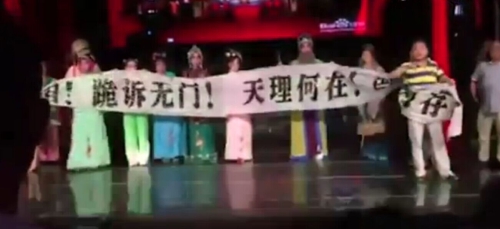 湖南演員中途罷演拉橫幅討薪 湖南演員中途罷演拉橫幅討薪