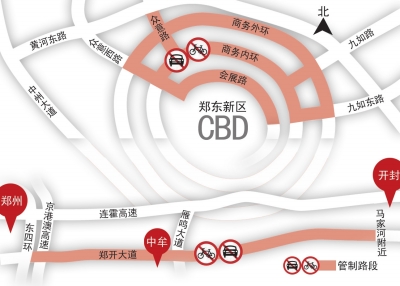 鄭開大道、CBD部分區(qū)域周日禁行