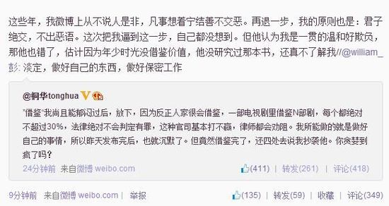 　桐華回應(yīng)編劇好友微博截圖。