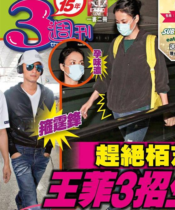 趕絕張柏芝！ 王菲預(yù)備再生女黏緊謝霆鋒