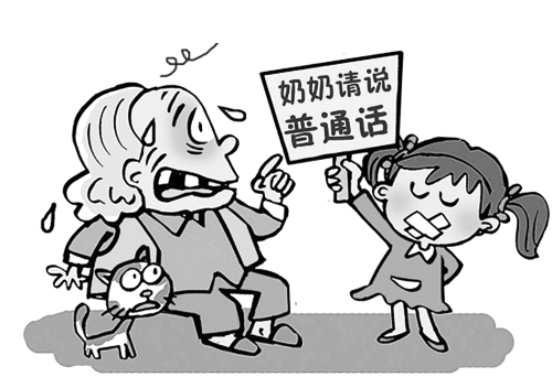 方言蘊(yùn)含特殊文化、風(fēng)俗;普通話推廣已成全國需要