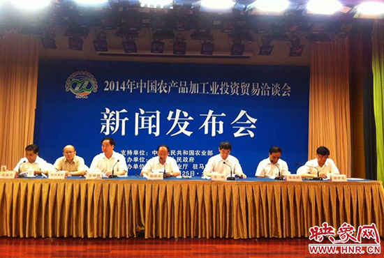 7月25日，2014年中國(guó)農(nóng)產(chǎn)品加工業(yè)投資貿(mào)易洽談會(huì)新聞發(fā)布會(huì)在北京舉行。