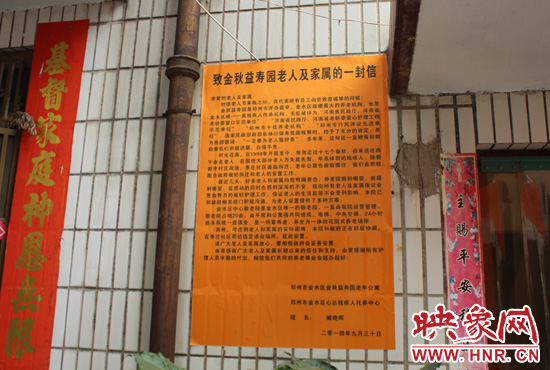 臧曉輝在養(yǎng)老院門口張貼了一封給老人和家屬的信。