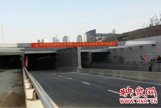 紅專路下穿中州大道隧道每日晚11點(diǎn)起封路檢修，次日早晨6點(diǎn)開(kāi)放。