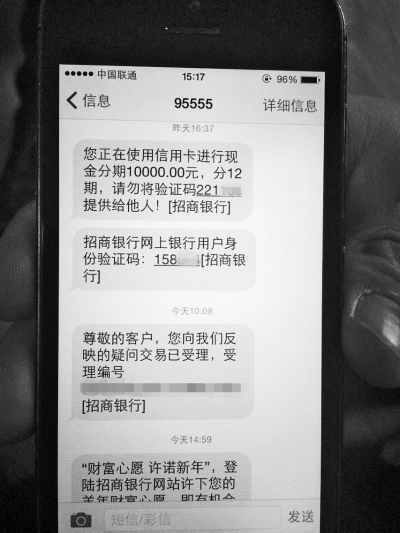 手機補辦新卡后，收到一串網(wǎng)銀短信提示