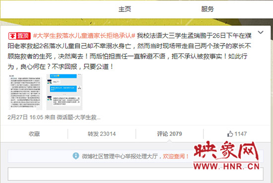截至28日15點(diǎn)30分，“華北水利水電大學(xué)BBS”微博轉(zhuǎn)發(fā)已達(dá)超過2.3萬次。