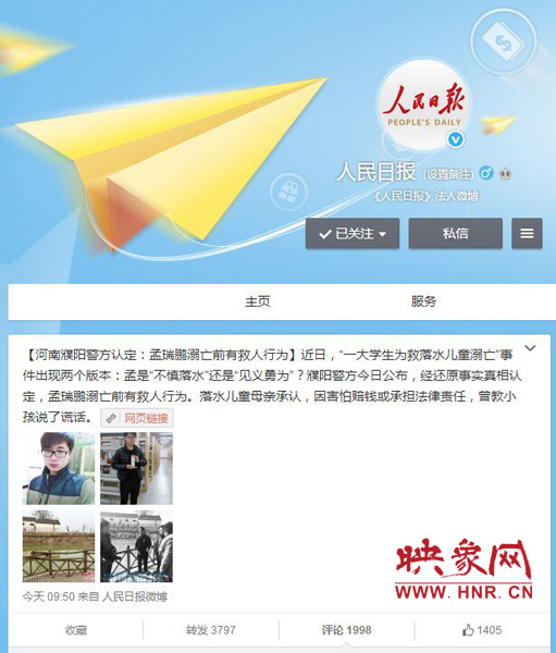 人民日?qǐng)?bào)等國(guó)內(nèi)主流媒體關(guān)注大學(xué)生孟瑞鵬救人事件。