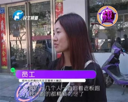該火鍋店員工共有40多人，這半年來(lái)，大家天天追著老板討要工資，卻遲遲拿不到應(yīng)有的報(bào)酬。
