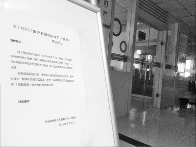     昨天，鄭州一家社區(qū)衛(wèi)生服務(wù)中心貼出《關(guān)于停用三價(jià)脊灰減毒活疫苗（糖丸）的公告》。