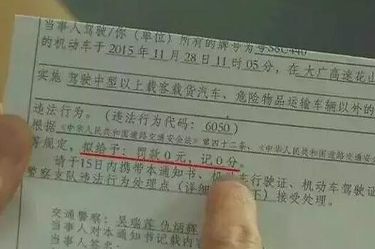 鄭州車主剛領(lǐng)到一張奇怪罰單！0扣分、0罰款！