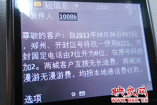 23日下午，中國移動等運(yùn)營商各自通過官方群發(fā)短信平臺，向廣大手機(jī)用戶發(fā)送了通知短信。