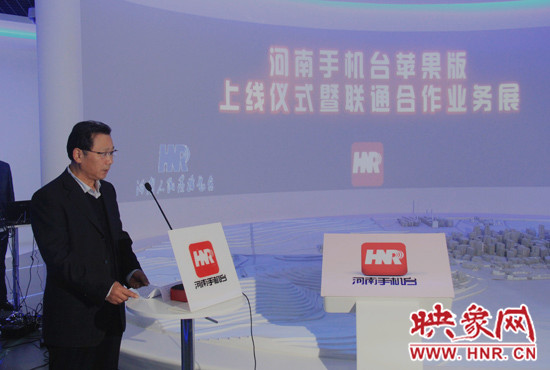 河南人民廣播電臺(tái)臺(tái)長李新全致辭。