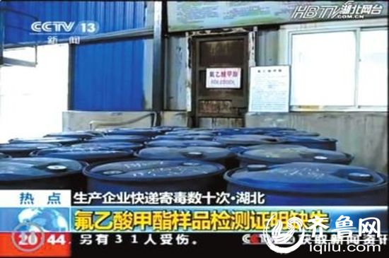 荊門熊興化工有限公司內(nèi)存放的氟乙酸甲酯。（央視截圖）