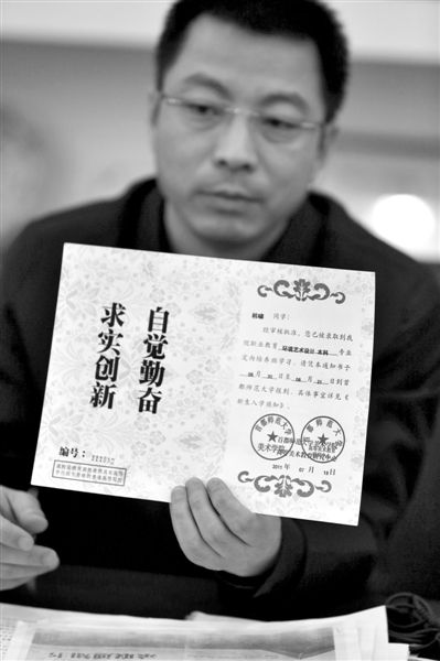 昨日，首師大美術(shù)學(xué)院黨委書記出示被騙學(xué)生的錄取通知書，表示“本科”字樣是由招生公司虛假宣傳、擅自添加。新京報記者 浦峰 攝