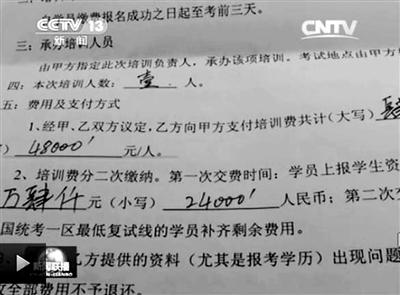 一名考生與培訓機構(gòu)簽訂的協(xié)議。