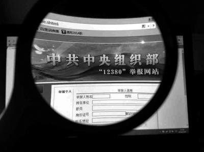 中組部12380舉報網(wǎng)站可接受實名舉報及短信舉報。