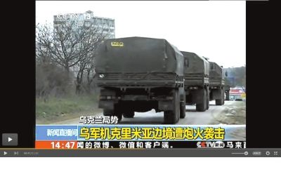 兩百輛俄羅斯軍車被指登陸克里米亞東部地區(qū)。圖/央視截屏