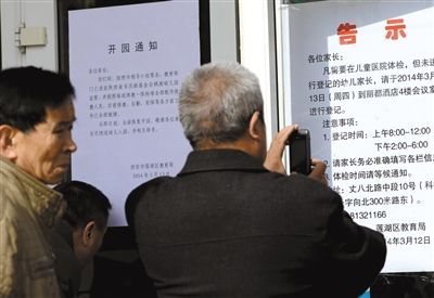 昨日，家長在西安市楓韻幼兒園查看有關(guān)兒童體檢的告示。