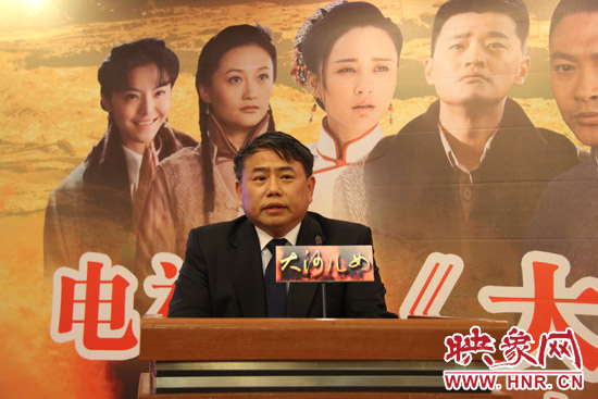 河南省委宣傳部副部長、省廣電局局長、省新聞出版局局長朱夏炎在《大河兒女》制作方在京舉行的新聞發(fā)布會上