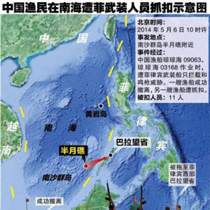 北京時(shí)間5月6日10時(shí)左右，中國(guó)漁船瓊瓊海09063、瓊瓊海03168在南沙半月礁作業(yè)時(shí)，遭遇菲律賓