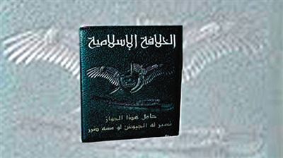 ISIS發(fā)放的“伊斯蘭國(guó)”護(hù)照，封面上除了有“伊斯蘭哈里發(fā)國(guó)”字樣外，還有該組織的旗幟。