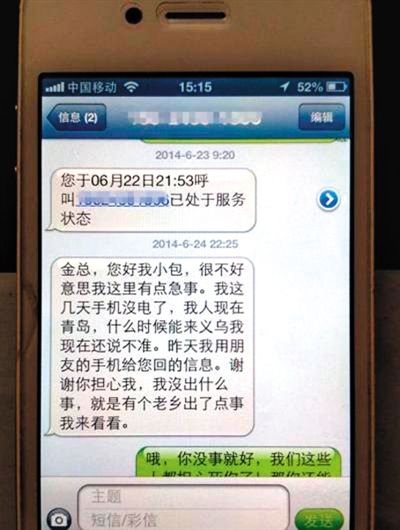金英與包來旭的短信記錄。網(wǎng)絡截圖