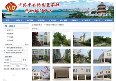昨日,中紀(jì)委監(jiān)察部杭州培訓(xùn)中心網(wǎng)站展示的“學(xué)校風(fēng)景”。 網(wǎng)頁截屏